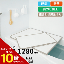 楽天市場】風呂ふた 73×148 3枚の通販