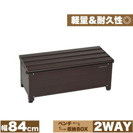 楽天市場 ベンチ 収納 屋外 防水の通販
