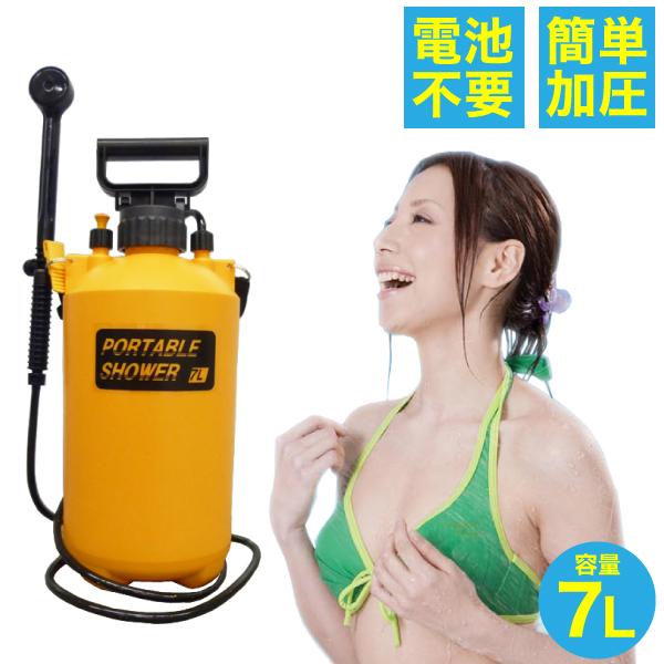 724円 手数料安い マルハチ産業 ポータブルシャワー 容量7L 蓄圧式 携帯シャワー アウトドア 外 海 加圧ポンピング式 ポンプ式
