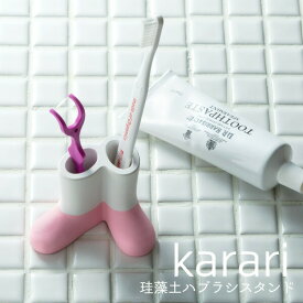 【廃番。急遽完売の場合有】karari 珪藻土 ブーツ型 2本用 ハブラシスタンド カラリ （ピンク・イエロー・グリーン・ブルー） 歯ブラシ立て 歯ブラシスタンド 歯ブラシホルダー 洗面台