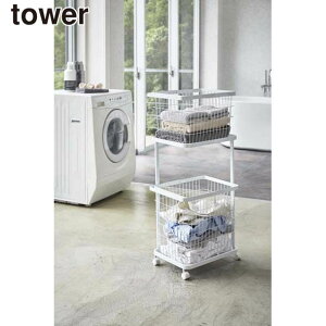 \レビューで1000円クーポン!/ 【ポイント5倍】山崎実業 ランドリーワゴン+バスケット 3点セット タワー tower キャスター付きワゴン Mサイズ&Lサイズ セット 2段 ランドリーラック 洗濯か