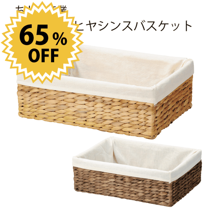 楽天市場】ウォーターヒヤシンス使用 バスケット バスケット おしゃれ