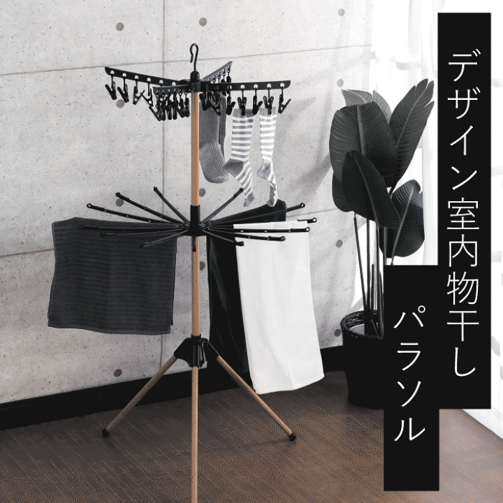 楽天市場】＼レビューで1000円クーポン!／ 室内 物干し台 木目調