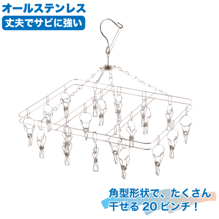 楽天市場】＼最大1000円クーポン!／ ステンレス製 角形 ハンガー