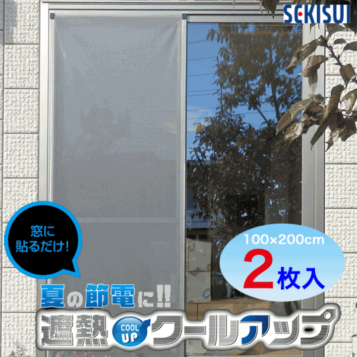楽天市場】【ポイント10倍】【○日本製】正規品 セキスイ 遮熱