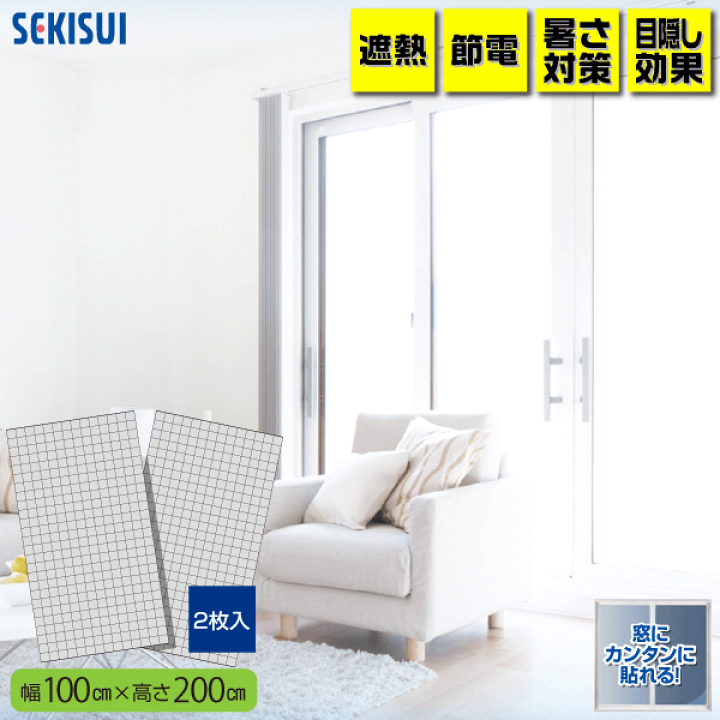 楽天市場】【ポイント10倍】【○日本製】正規品 セキスイ 遮熱 クール