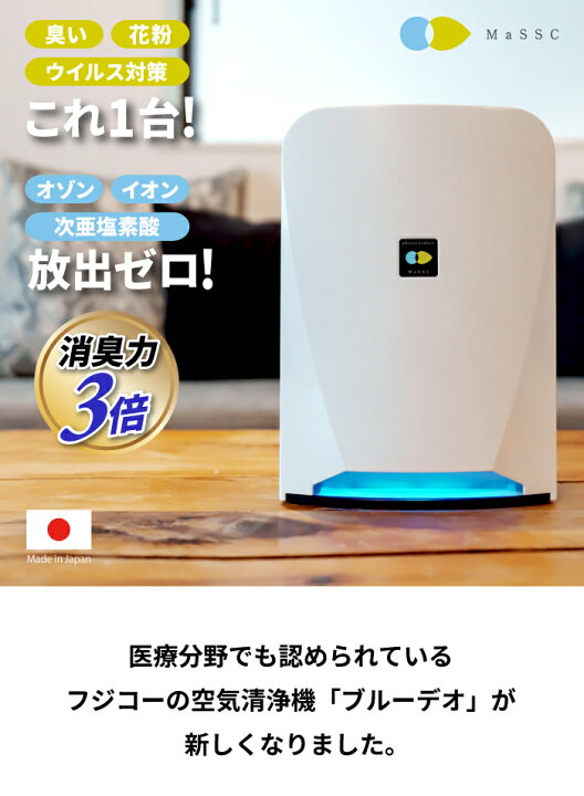 FUJICO フジコー 空気消臭除菌装置 28畳 ほどけ MC-T101 | 空気清浄