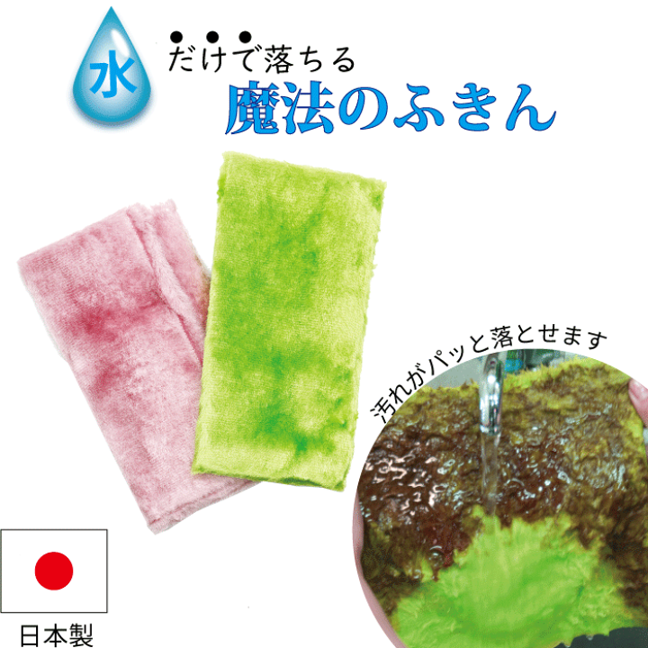 楽天市場】【○日本製】油汚れが水で落ちる 魔法のふきん キッチン