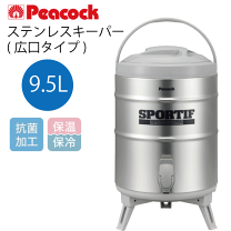 全日本送料無料 楽天市場】ステンレスキーパー 9.5ℓの通販 ジャグ