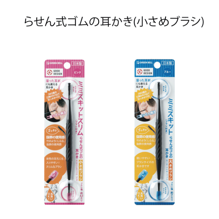 楽天市場】【○日本製】ミミスキットスリム ピンク ブルー 螺旋 楽天市場】【○日本製】ミミスキットスリム ピンク ブルー 螺旋