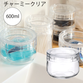 【●日本製】セラーメイト チャーミークリアー タフ 600ml チャーミークリアー・タフ TS1 600ml 星硝 保存容器 食材調味料 冷蔵庫 保存 保管 割れにくい BPA Free 酸 広口 アルコール除菌OK スタッキング 重ね 置き cellarmate