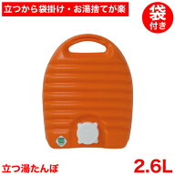 ＼1000円クーポン配布中!／【専用袋×1枚セット】【●日本製】立つ湯たんぽ 立つ 湯たんぽM 2.6L（専用収…