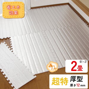 �Ȃ���W���C���g�}�b�g 6������ 2�Z�b�g 12�� �f�M�}�b�g �f�M�V�[�g �� ������12mm �ȃG�l �������� �~������ �ۉ��� �N�b�V������ �h�� �A�b�v �Ȃ���A���~�z�b�g���}�b�g 6������ ��