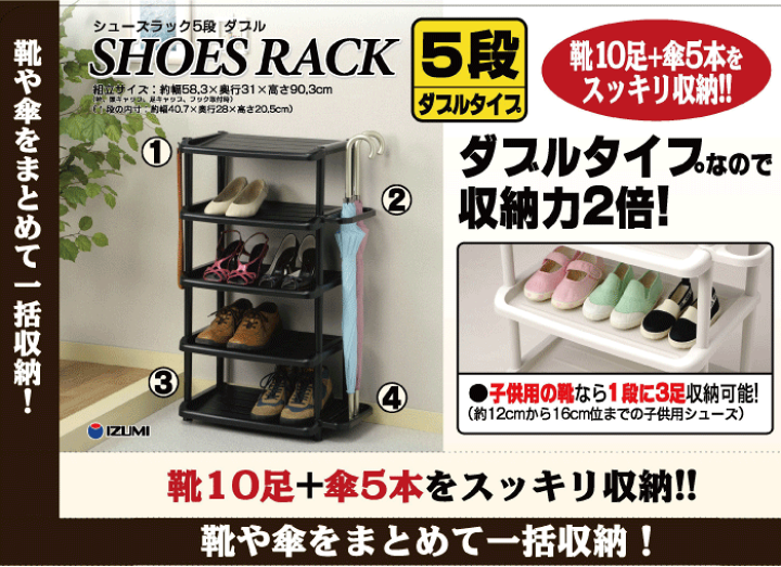 楽天市場】シューズラック 5段ダブル 5本 傘立て 下駄箱 靴箱 玄関