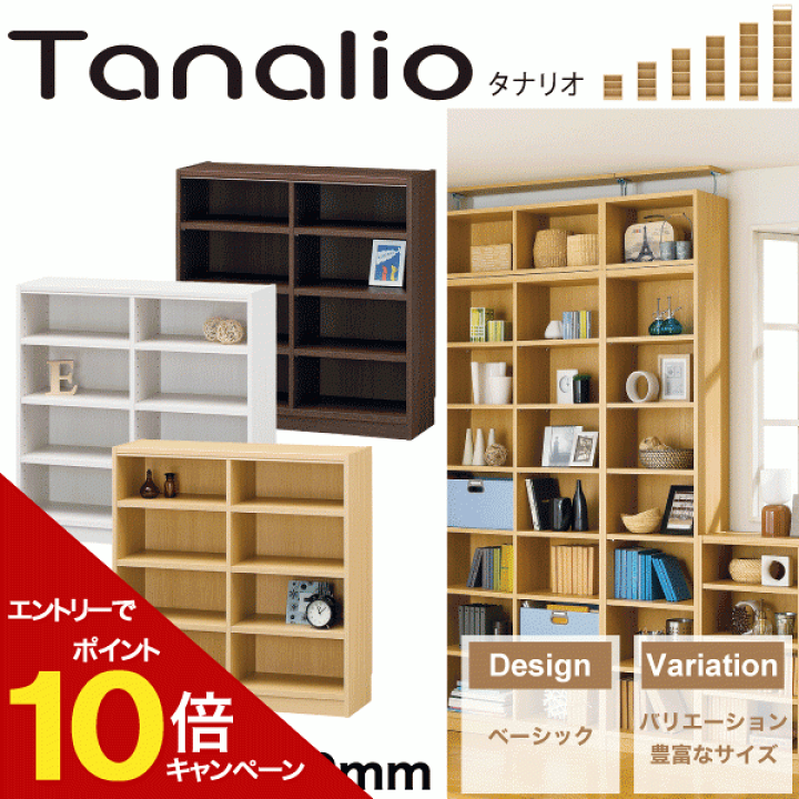 フォルミオ本棚 楽天市場】＼今ならレビューで1000円クーポン!／ Tanalio サイズ
