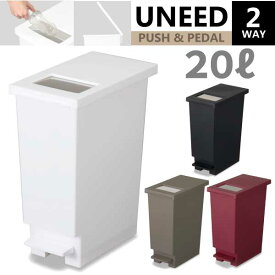 送料無料 【RD完売】【●日本製】ゴミ箱 20L べダル ユニード プッシュ＆ペダル ステンレス製 蓋付き 20リットル ふた付き 分別キッチン ダストボックス スリム 分別ゴミ箱 棚下 カウンター下 縦型 ペダルペール 蓋付き シンプル おしゃれ ごみ箱 20S【CP】