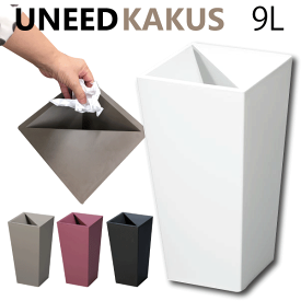 【レッド廃番完売】ゴミを隠す フタ付き ごみ箱 UNEED KAKUS ユニード カクス 9L ダストボックス ダストBOX くず入れ 屑入れ くずかご