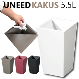 【RD廃番完売】ゴミを隠す フタ付き ごみ箱 UNEED KAKUS ユニード カクス 5.5L コンパクトサイズ ダストボックス ダストBOX くず入れ 屑入れ くずかご