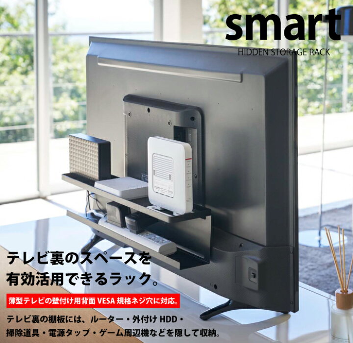 楽天市場】＼レビューで1000円クーポン!／ 山崎実業 テレビ裏収納 