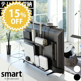 ＼レビューで1000円クーポン!／ 山崎実業 テレビ上＆裏ラック スマート ワイド 3段 ブラック smart VESA規格対応 40〜50インチ 薄型 テレビ 対応 ルーター ゲーム 外付け HDD TV 裏 収納 ラック リビング YAMAZAKI