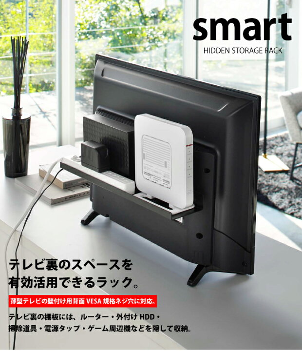 楽天市場】【ポイント5倍】山崎実業 テレビ裏ラックスマート ワイド 40 