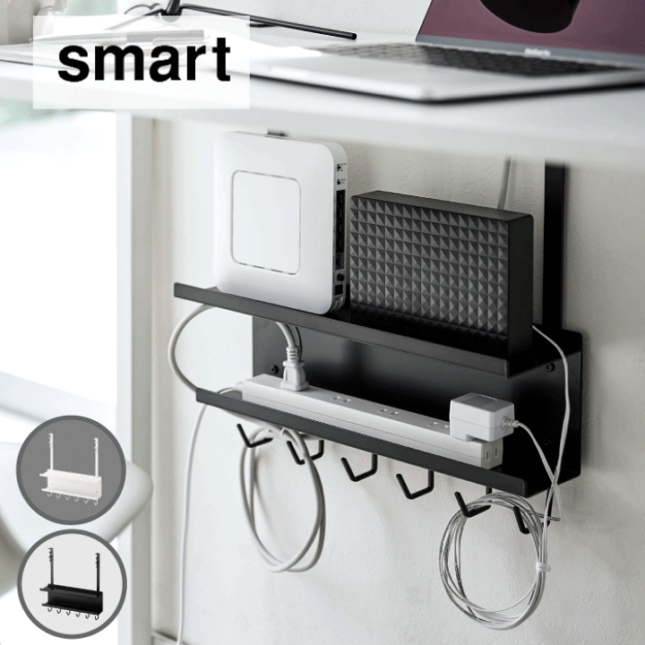 楽天市場】山崎実業 smart スマート デスク下 ケーブル