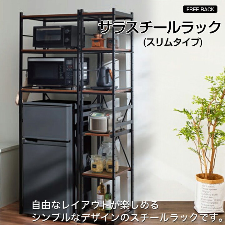 楽天市場】フリーラック スリム タイプ 幅30cm 6段 スライド棚付き 