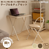 ＼レビューで1000円クーポン!／ フォールディングテーブル＆チェアセット 折りたたみ式 テーブル チェア …