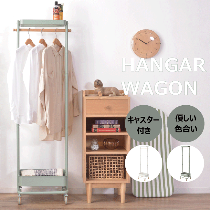 楽天市場】キャスター付き ハンガーラック ハンガーワゴン おしゃれ