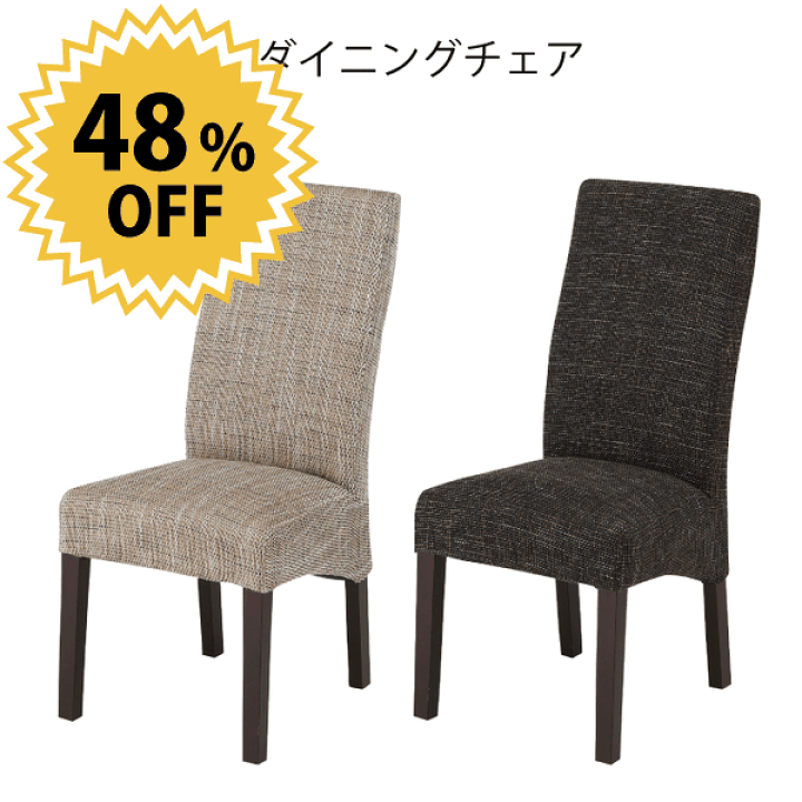 楽天市場】【廃番完売】ハイバック ダイニングチェア 椅子 1脚 座り