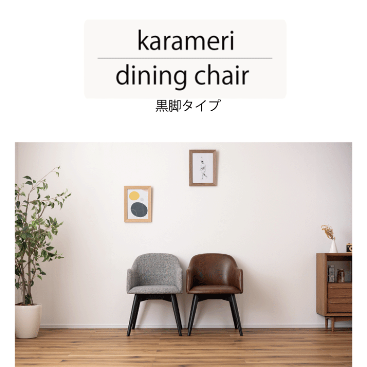 グレー ダイニングチェア Karameri 回転式 椅子 回転式チェア チェア