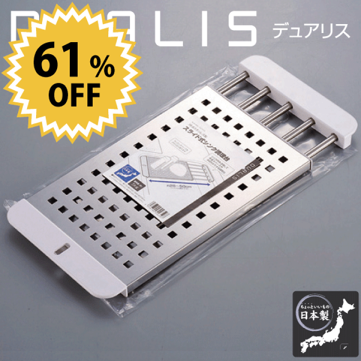 楽天市場】【日本製】デュアリス 18-8ステンレス使用！スライド式