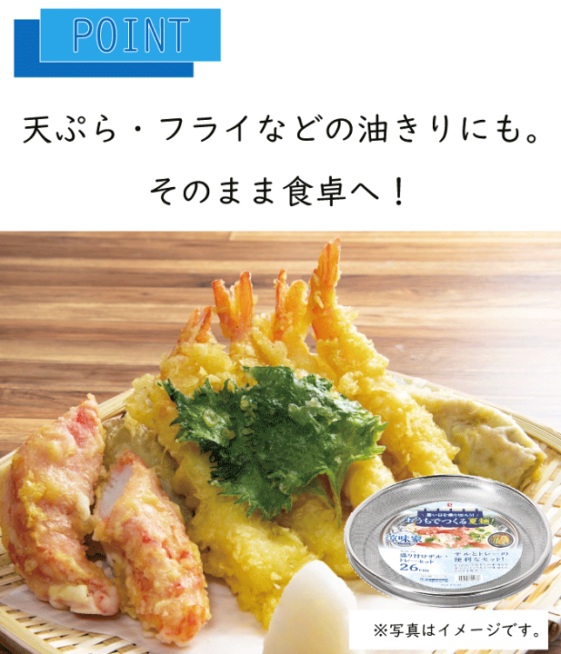 楽天市場】盛り付け ザル・トレーセット 26cm 水切りザル ざる トレー