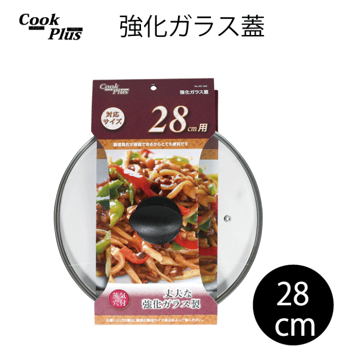 楽天市場】強化ガラス蓋 28cm 蒸気穴付 COOKPLUS クックプラス ガラス