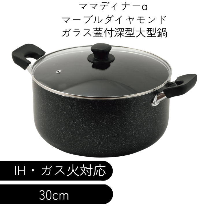 楽天市場】深型 大型鍋 30cm 両手鍋 10.3L ガス火＆IH対応