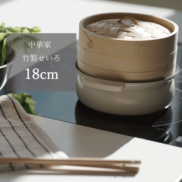楽天市場】竹製 中華 せいろ 18cm 蒸し器 竹製せいろ 天然竹 中華家