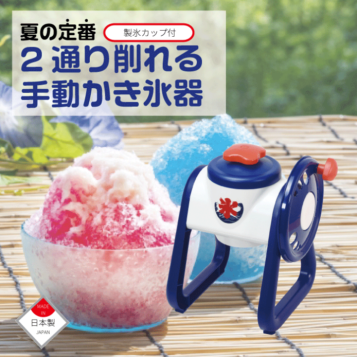 青いメタル製かき氷機 Amazon | NEWTRY かき氷機 アイスクラッシャー かき氷メーカー 氷粉砕