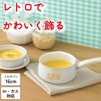 Silit セラミック ミルクパン ホワイト　限定内側白 Silit セラミック ミルクパン ホワイト 限定内側白 Silit