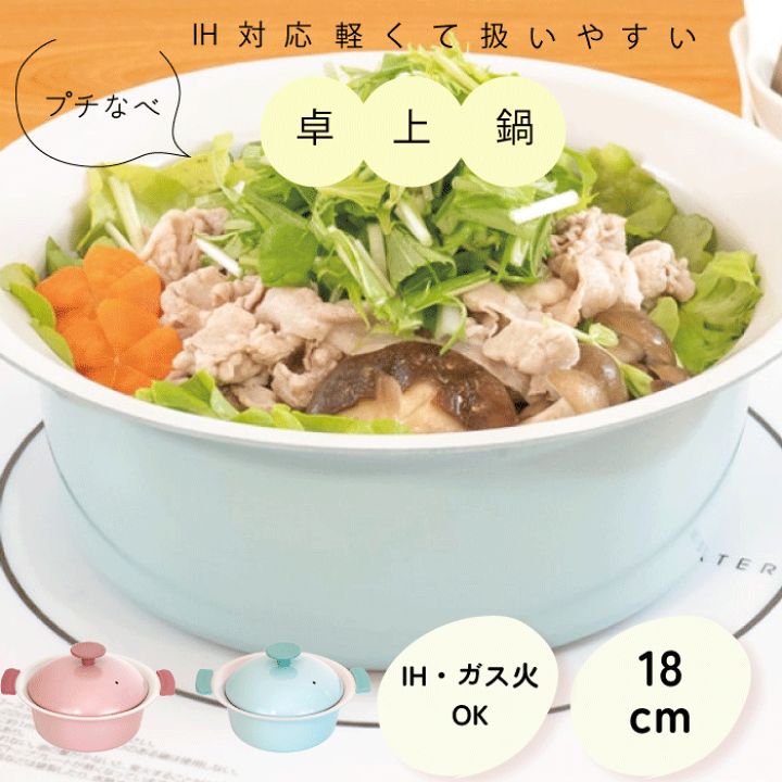 楽天市場】IH＆ガス火対応 ミニ 両手鍋 18cm セラミック加工 プチなべ