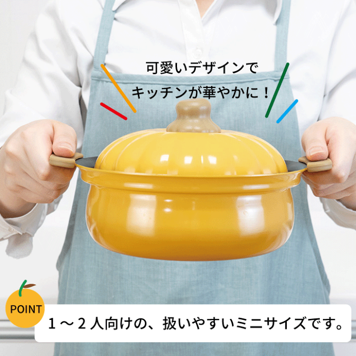 楽天市場】野菜みたいなかわいいお鍋 IH対応 ミニ卓上鍋 1~2人用 野菜
