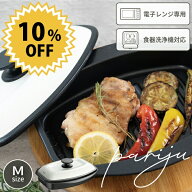 電子レンジ用 グリルパン レンジパン 角形 Mサイズ 専用レシピ付 レンジグリル Mサイズ 内面 ふっ素樹脂…