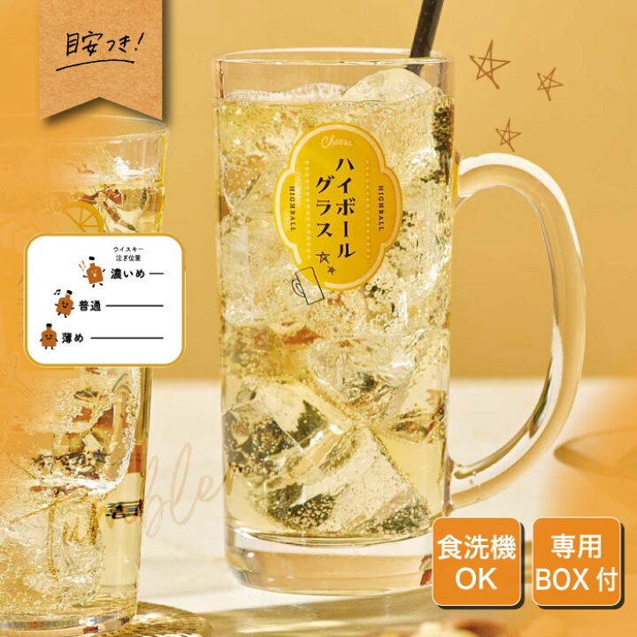 楽天市場】【○日本製】ハイボールジョッキ 目安付き 435ml ウィスキー 