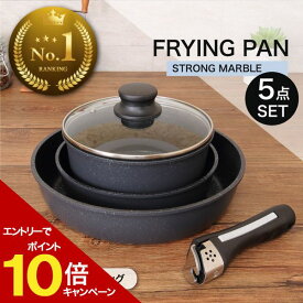 ＼今ならレビューで1000円クーポン!／ 両面コーティング フライパン 5点セット 20cm 26cm 鍋18cm IH対応 鋳物製 取っ手が取れる フライパン セット ストロングマーブル キャスト システム フライパン セット ガラス蓋 マルチポット 鍋 セット PFOA PFOS フリー
