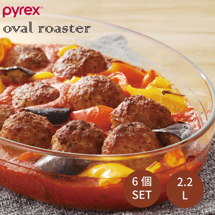 楽天市場】PYREX パイレックス オーバルロースター 2.2L H 6個セット