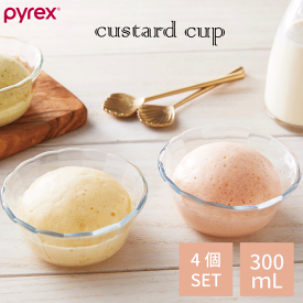 PYREX パイレックス カスタードカップ 300ml 4個セット フルーツ デザート 器 アイス 盛り付け ガラス 食器 ガラス製 容器 スイーツ デザート カップ 耐熱ガラス 製菓 お菓子作り プリンカップ ボウル ※冷凍庫、電子レンジ、オーブントースター、食器洗い乾燥機 対応