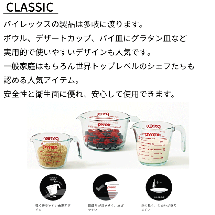 Pyrex メジャーカップ 250ml パイレックス 計量カップ　4個セット PYREX 計量カップ 250ml 耐熱ガラス パイレックス メジャー
