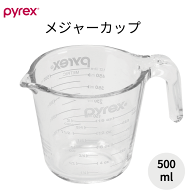 PYREX メジャーカップ 500ml 耐熱ガラス 取っ手 ハンドル付き 強化ガラス パイレックス 計量カップ ガラ…