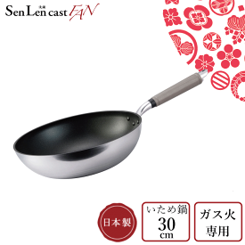 ＼レビューで1000円クーポン!／ 【●日本製】HOKUA ホクア いため鍋 30cm senlen センレン キャストFAN [ガス火専用] ダイキン シルクウェアEZ加工 アルミキャスト製 軽量 洗練 天然木ハンドル フライパン 炒め鍋 北陸アルミニウム PFOA PFOS フリー