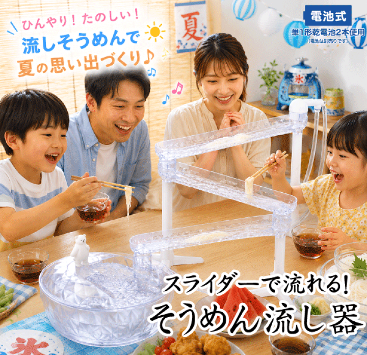 ウォータースライダーそうめん 流しそうめん機 恐竜 そうめんだって