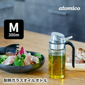 atomico 耐熱ガラス オイルボトル M 300ml 調味料入れ ワンタッチ開閉 保存容器 オイル オリーブオイル 油 調味料 ボトル 容器 保存瓶 熱湯消毒対応 食洗機対応 CBジャパン液だれしにくい 蓋付 調味料ボトル